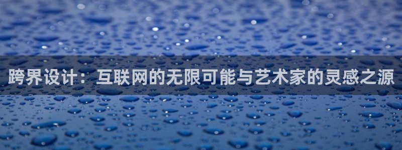 天狮会娱乐会所图片：跨界设计：