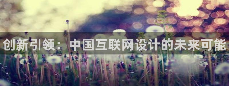 天狮娱乐主管待遇：创新引领：中