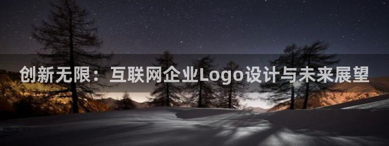 天狮娱乐湫33 300：创新无