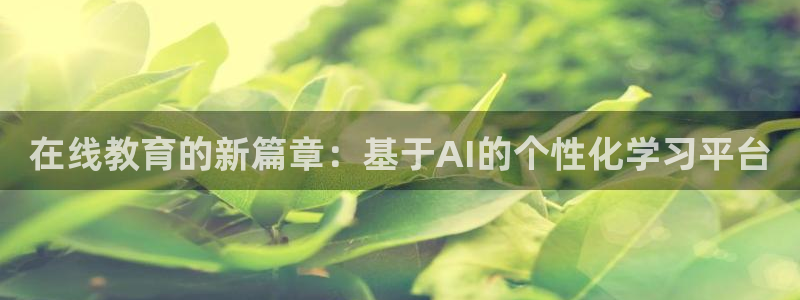 天狮娱乐指尖下载安装：在线教育