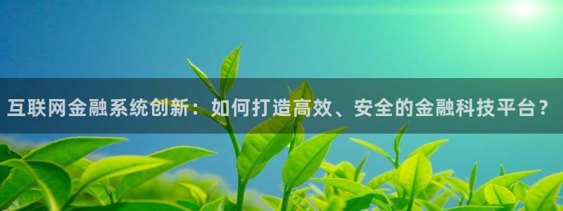 天狮娱乐d 判官：互联网金融系