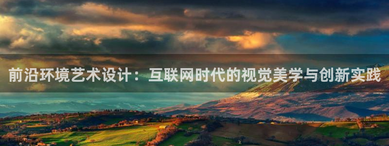 天狮娱乐丨天狮注册平台：前沿环