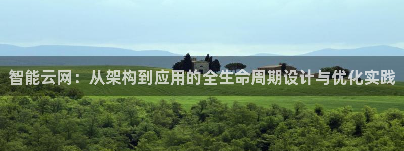 天狮娱乐会所怎么样：智能云网：